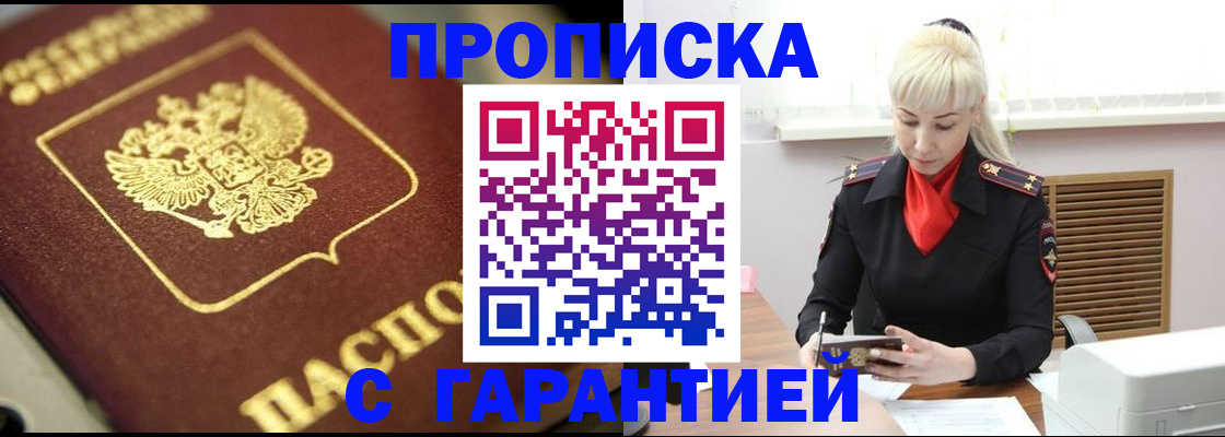прописка для школы в Будённовске